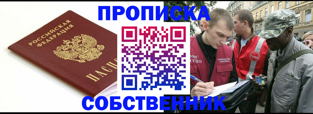 временная регистрация 2025 в Копейске